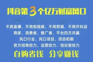 (10382期)火爆全网的抖音优惠券 自用省钱 推广赚钱 不伤人脉 裂变日入500+ 享受…
