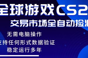 （17765期）游戏搬砖智能挂机神器全自动操作，一键批量扫货，稳健变现超久，小白轻松入门，一…